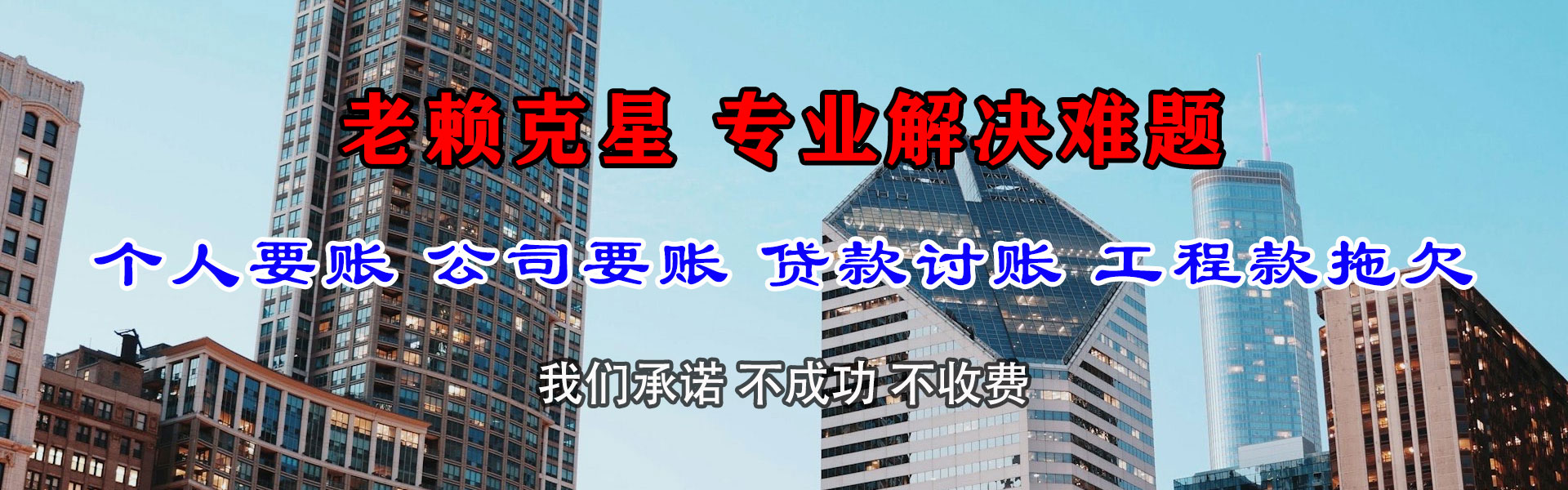 雷州清债公司